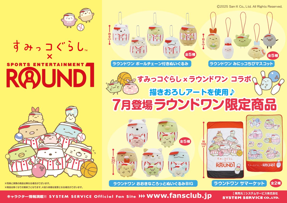 新品ROUND1ラウワン限定商品すみっこぐらしBIGぬいぐるみコンプリートセット 新品ROUND1ラウワン限定商品すみっこぐらしBIGぬいぐるみ