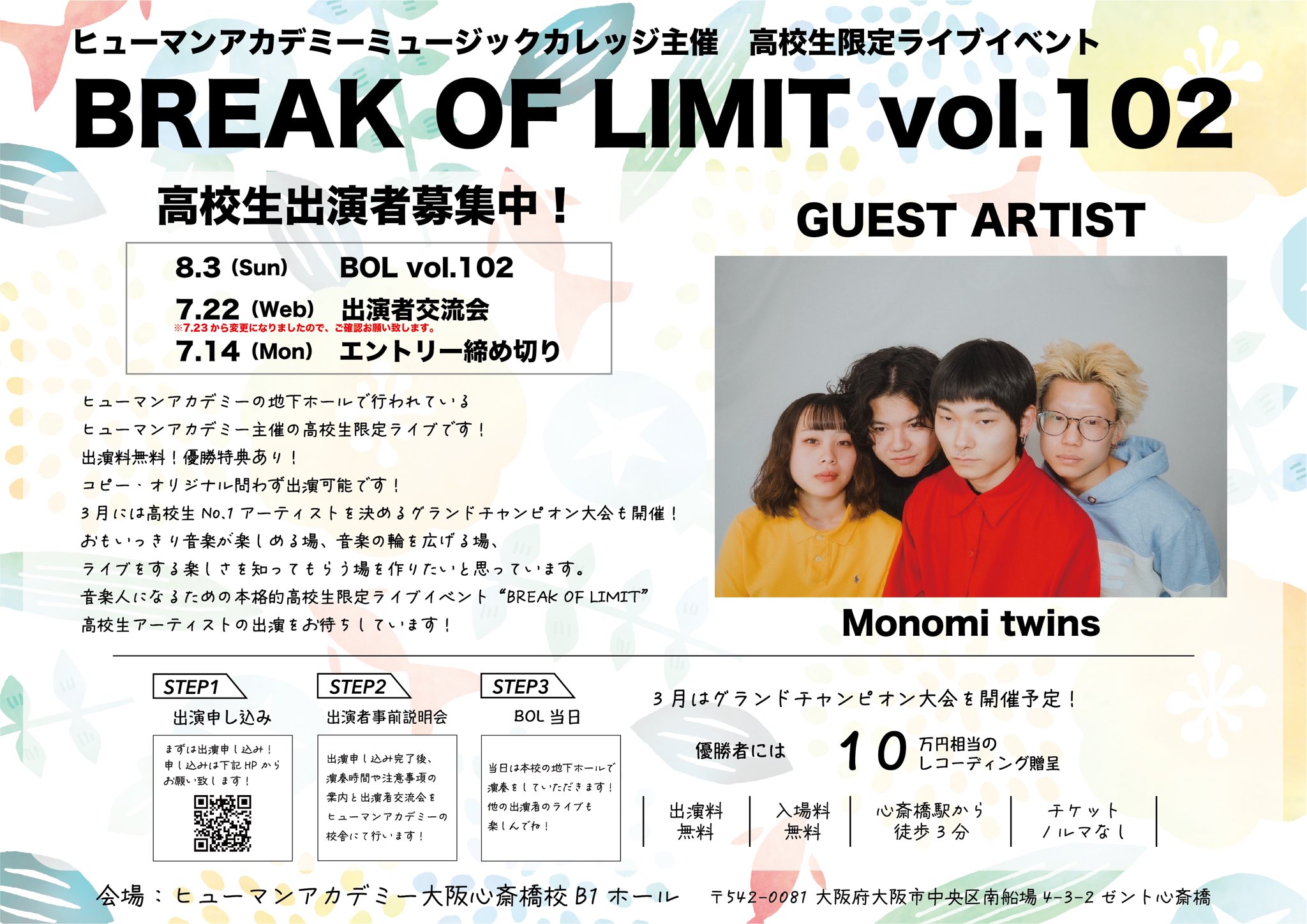 8月3日開催！🎸BREAK OF LIMIT vol.102