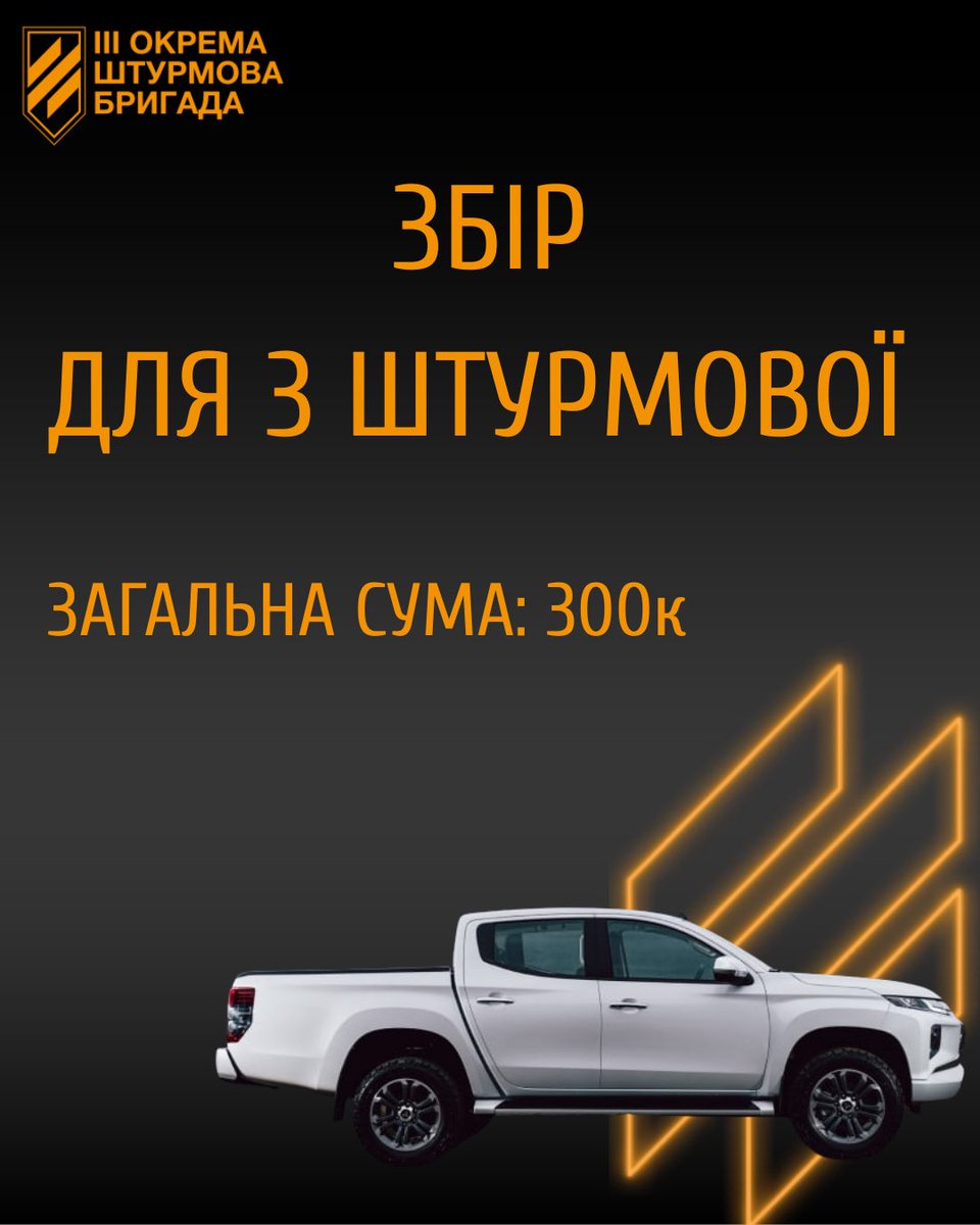 tamarabolna's tweet image. ⚡️НОВИЙ ЗБІР⚡️
Збір на пікап для 3 штурмової, а саме для дронщиків
Основна мета збору: 300 к
Основна банка належить військовому, тому пишіть там шо я смішненька в коментарях до донатів
send.monobank.ua/jar/8xvcx6wdjt