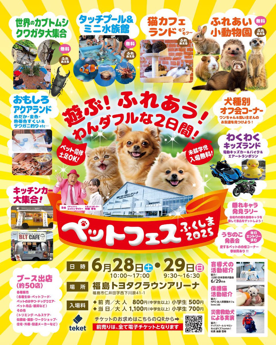 gt_fukushima's tweet photo. ペットフェスふくしま2025
前売り券がお得ですょー

https://t.co/amKBgXueHi

#ペットフェスふくしま https://t.co/Tz7NgPkCkP