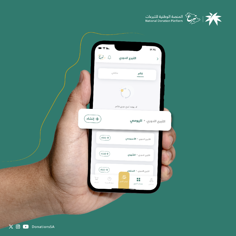 DonationsSA's tweet photo. في الصدقة الجارية أجر وثواب مستمر للإنسان، فبادر بالعطاء عبر خدمة #التبرع_الدوري.

#تبرع