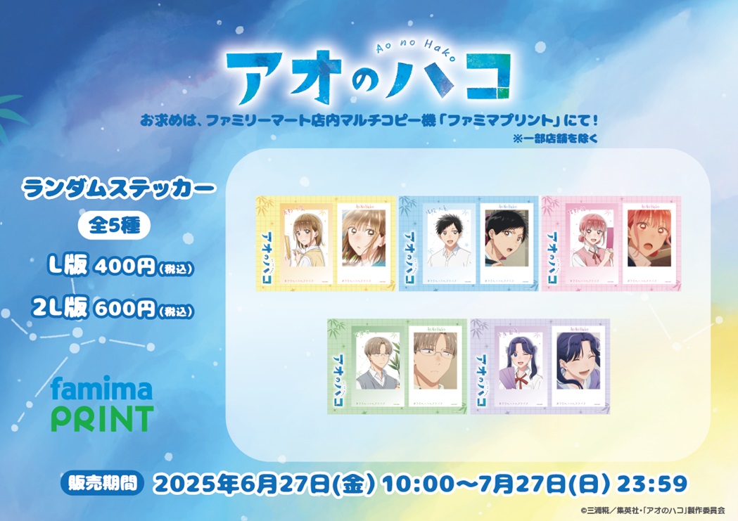 アオのハコ【公式】@TVアニメ第2期制作決定！ on X