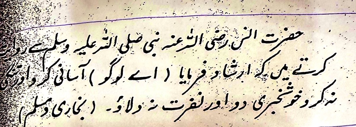 Today’s Hadees in <a href="/NAofPakistan/">National Assembly 🇵🇰</a>
