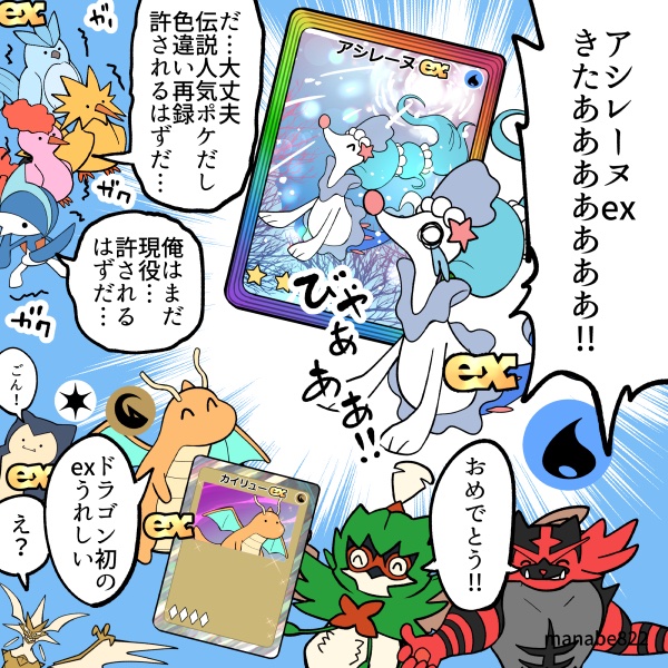 新パックexの中にアシレーヌきたあああああああああ！！！ | 真鍋 陽