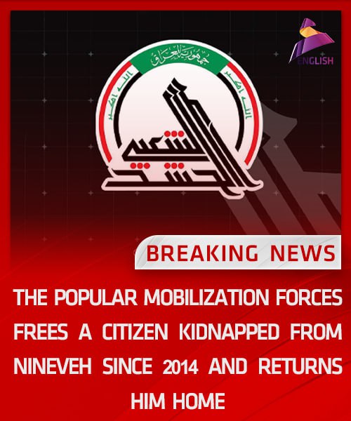 ahad_en's tweet image. The popular mobilization forces frees a citizen kidnapped from Nineveh since 2014 and returns him home #IRAQ #PMF #Iraq_News