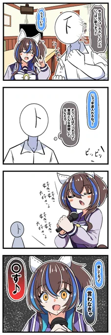 カラオケヘリオス #ウマ娘 