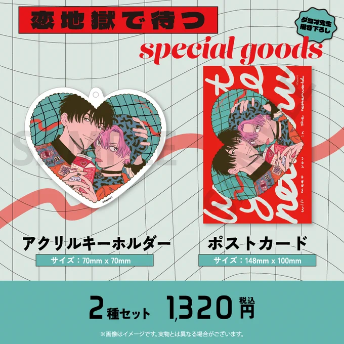 -・--・--・- サイン会お土産グッズ 販売𝐒𝐓𝐀𝐑𝐓 -・--・--・- #ダヨオ() 『 #恋地獄で待つ 』 \⋱サイン会のための描き下ろし⋰/ 𓂃 𓈒𓏸美麗なイラスト入りの スペシャルセットです𓈒𓏸 𓂃