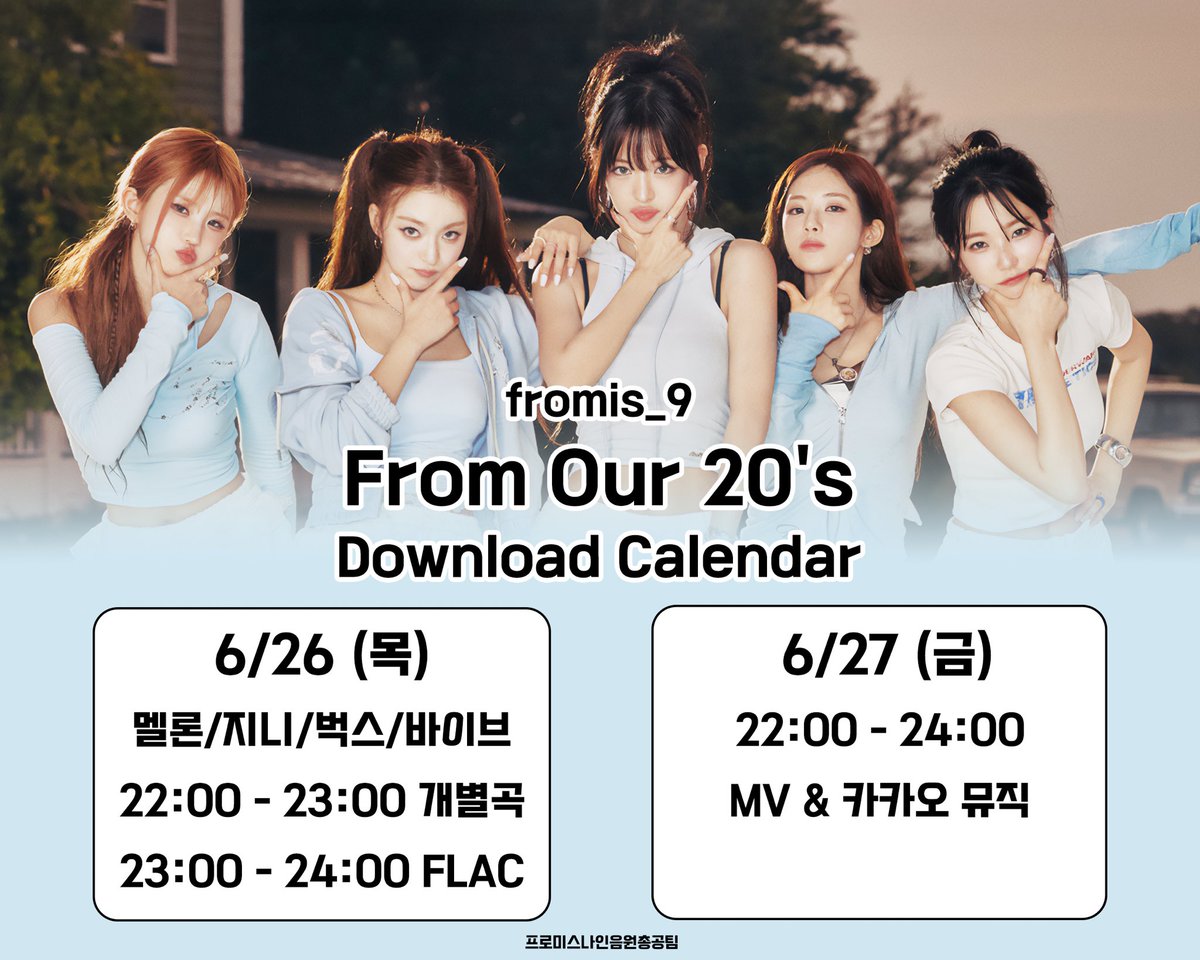 🗓️ FromOur20's 음원 총공 캘린더

⏰ 목, 금 22시~
#️⃣ 총공 인증 해시태그
#LIKE_YOU_BETTER_총공참여

✅시간대에 맞춰 다운 받는 게 가장 유리합니다.
✅해당 시간이 아니더라도 다운은 꼭 받아주세요!
✅많은 플로버가 참여할 수 있도록 리트윗과 참여인증 부탁드립니다.