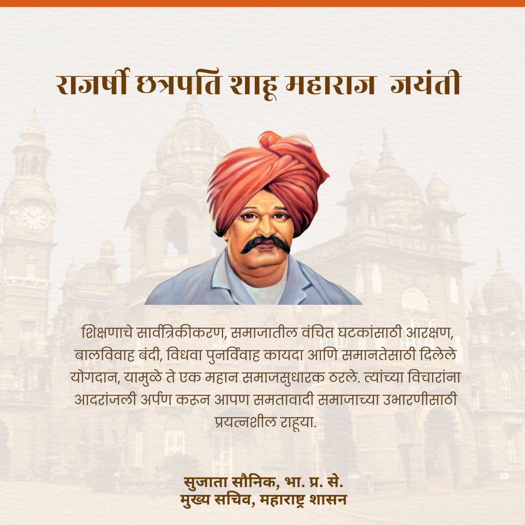 #ShahuMaharaj
