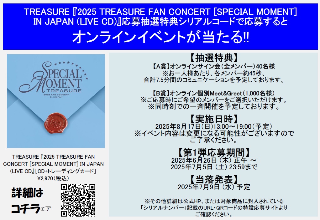 TREASURE】 本日発売日のLIVE CD💿 『2025 TREASURE FAN CONCERT