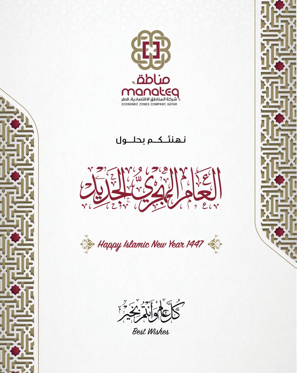 تتقدم شركة مناطق بأصدق التهاني والتبريكات بمناسبة حلول السنة الهجرية الجديدة. نسأل الله أن تكون سنة مليئة بالسلام والازدهار والنجاح المستمر لكم ولعائلاتكم.
#مناطق 

Manateq extends its warmest congratulations on the occasion of the Islamic New Year. May this year bring peace,