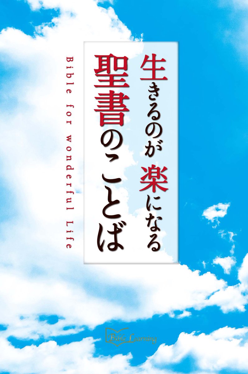 新品・未読】聖められた生涯 A.B.シンプソン著 いのちのことば社 新品