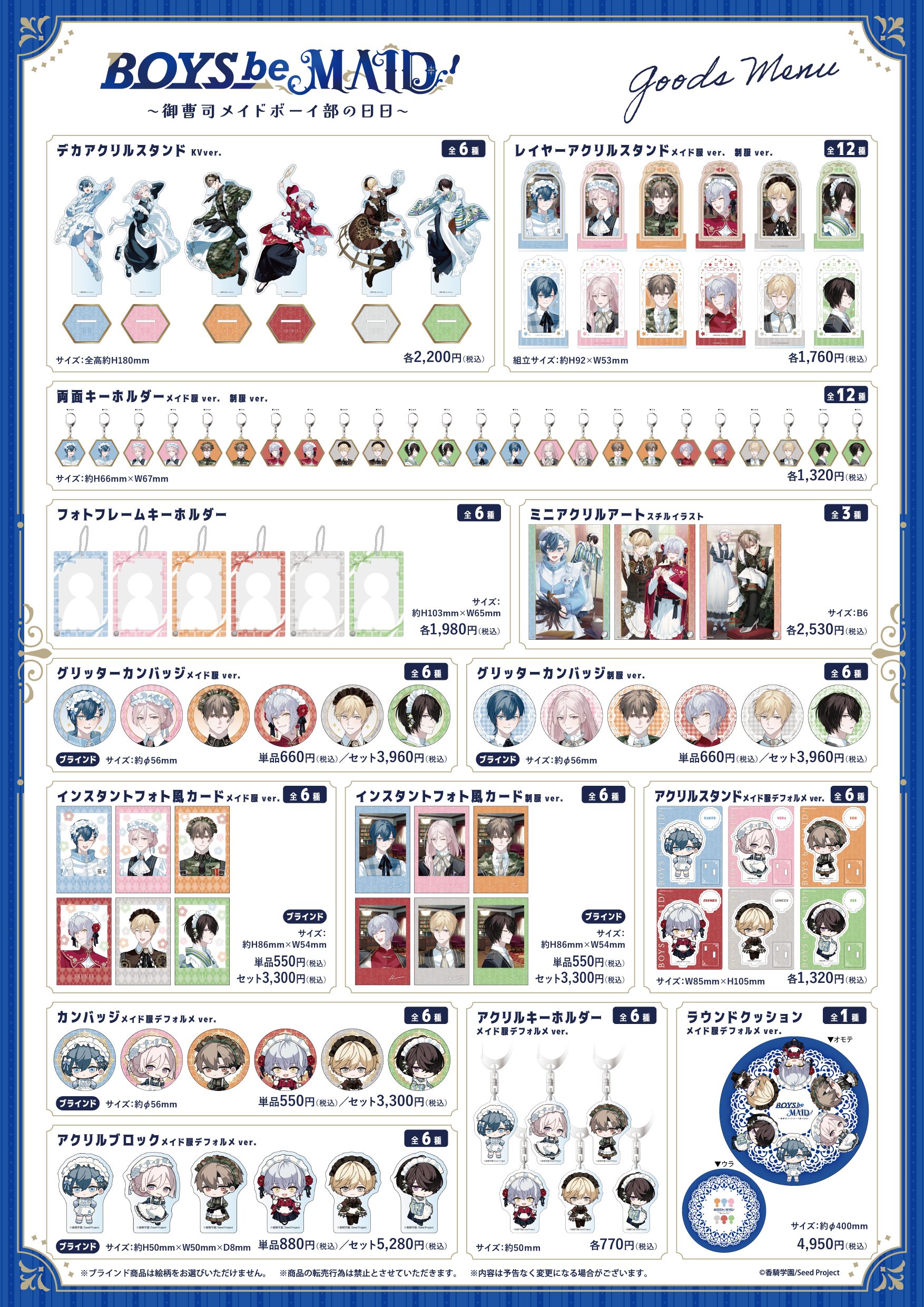 BOYS be MAID！（ボーイズビーメイド）【公式