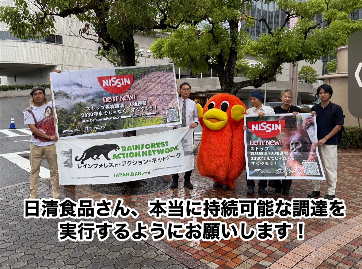 ウータン・森と生活を考える会 (@hutangroupjapan) on Twitter photo 日清食品の株主総会に参加しました🍜
<a href="/JPNRAN/">RAN レインフォレスト・アクション・ネットワーク</a> <a href="/palm_plantation/">プランテーション・ウォッチ</a>
日清食品は、持続可能な調達方針を持ち、少しずつ改善していますが、将来世代が安全・安心に暮らすためには不十分です🐣
例えば…
・2025年までに国内即席麺に持続可能なパーム油を使うとしていますが、グループ全体は2030年と遅いです 日清食品の株主総会に参加しました🍜
<a href="/JPNRAN/">RAN レインフォレスト・アクション・ネットワーク</a> <a href="/palm_plantation/">プランテーション・ウォッチ</a>
日清食品は、持続可能な調達方針を持ち、少しずつ改善していますが、将来世代が安全・安心に暮らすためには不十分です🐣
例えば…
・2025年までに国内即席麺に持続可能なパーム油を使うとしていますが、グループ全体は2030年と遅いです