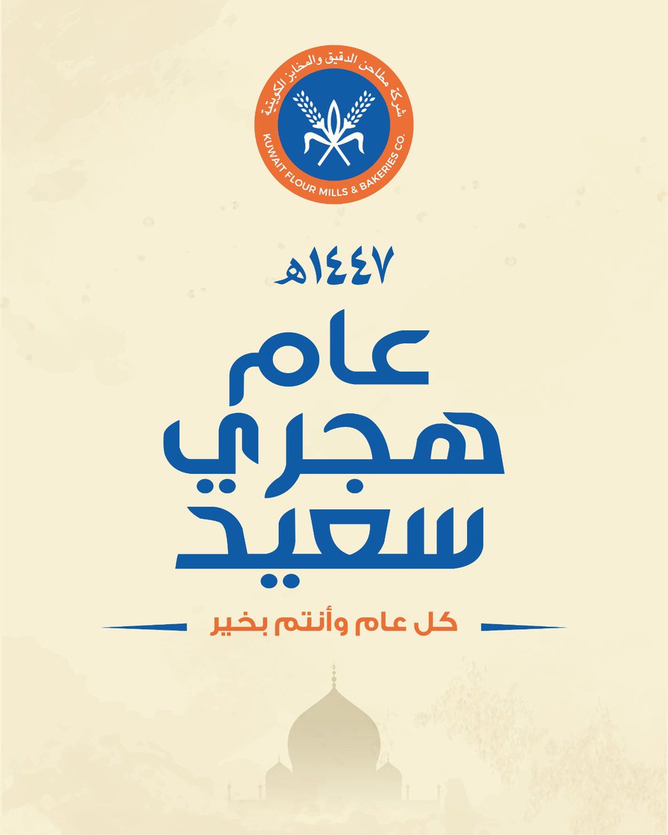 اللهم إنا نستودعك عاماً مضى فاغفر لنا فيه كل ما مضى وبارك لنا في عامنا الجديد يارب العالمين.

#عام_هجري_جديد
