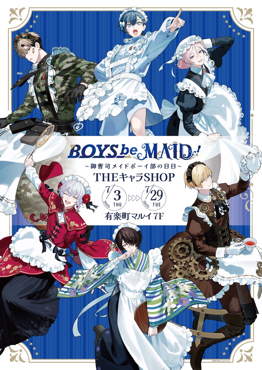 ◤▔▔▔▔▔▔▔▔▔▔▔▔▔▔◥ BOYS be MAID！ ～御曹司メイド