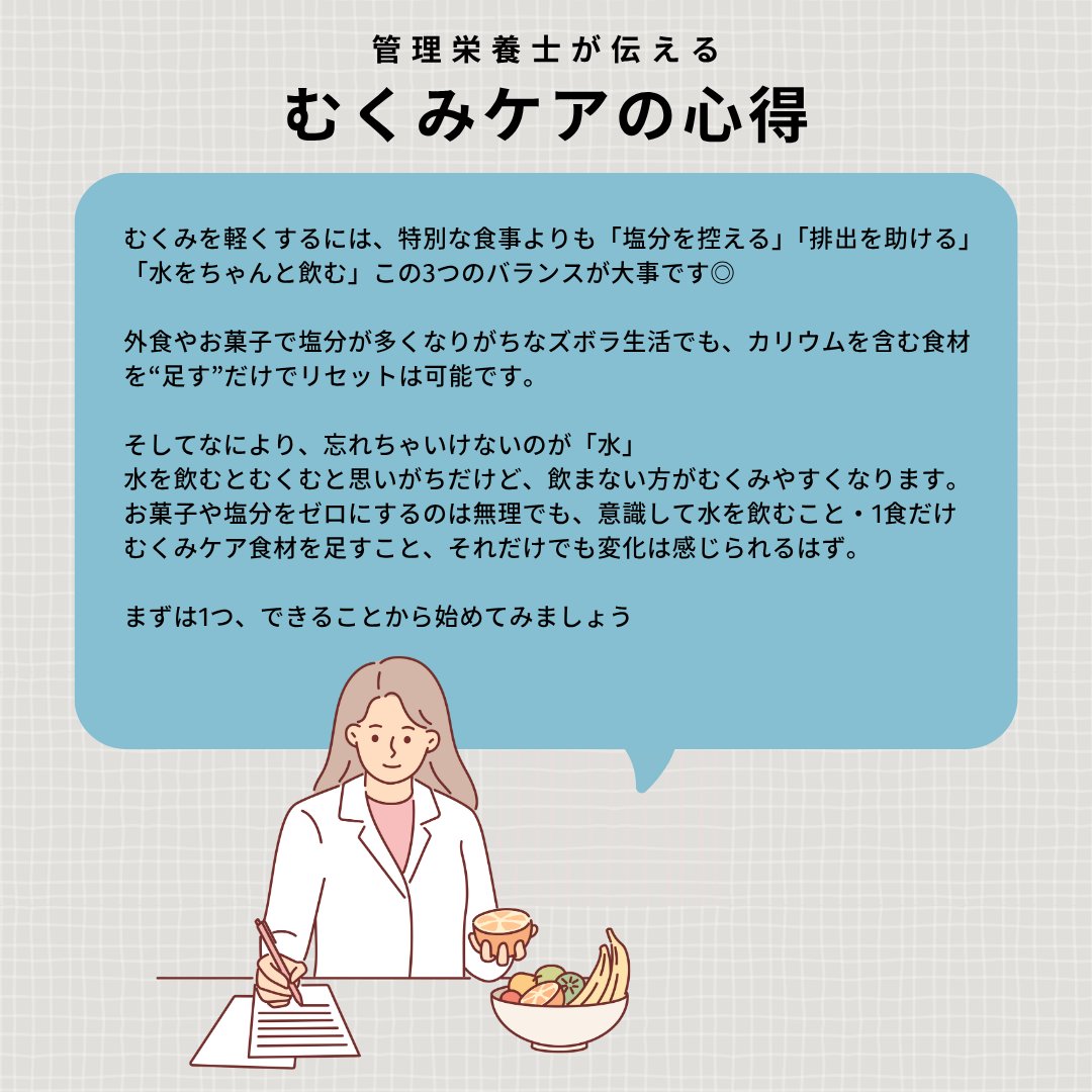/
#管理栄養士に質問
【むくみにおすすめの食材は？】
\

みなさん沢山の回答をありがとうございました✨
むくみやすくなるこの季節、むくみ対策におすすめな食材をピアコネ管理栄養士が答えます🔥