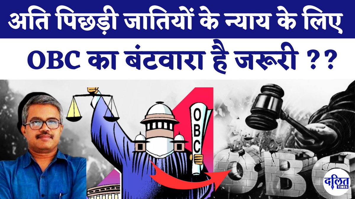 आज मूल ओबीसी संग़ठन की ओर से अपने हक़ और सम्मान की लड़ाई के लिए ट्विटर ट्रेंड रखा गया है
#ओबीसी_वर्गीकरण_हो 
#रोहिणी_आयोग_लागू_करो 
इस ट्विटर ट्रेंड में सब बढ़ चढ़कर साथ दे