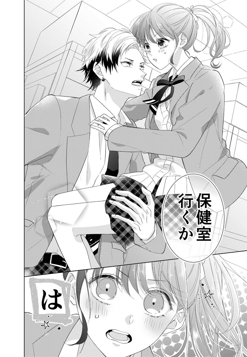 生徒会長が"可愛い私"に振り向かない話(6/12) 