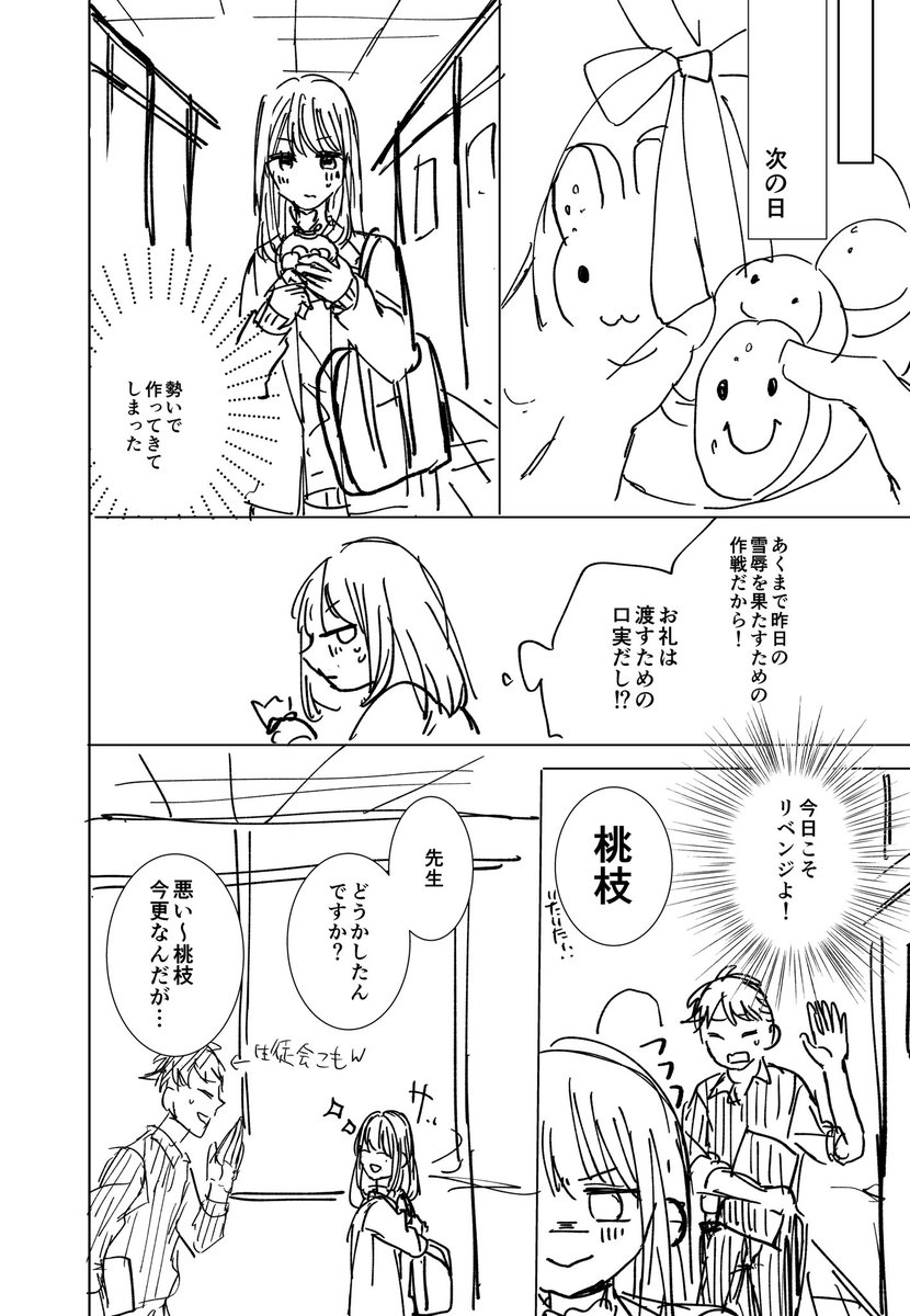 生徒会長が"可愛い私"に振り向かない話(7/12) 