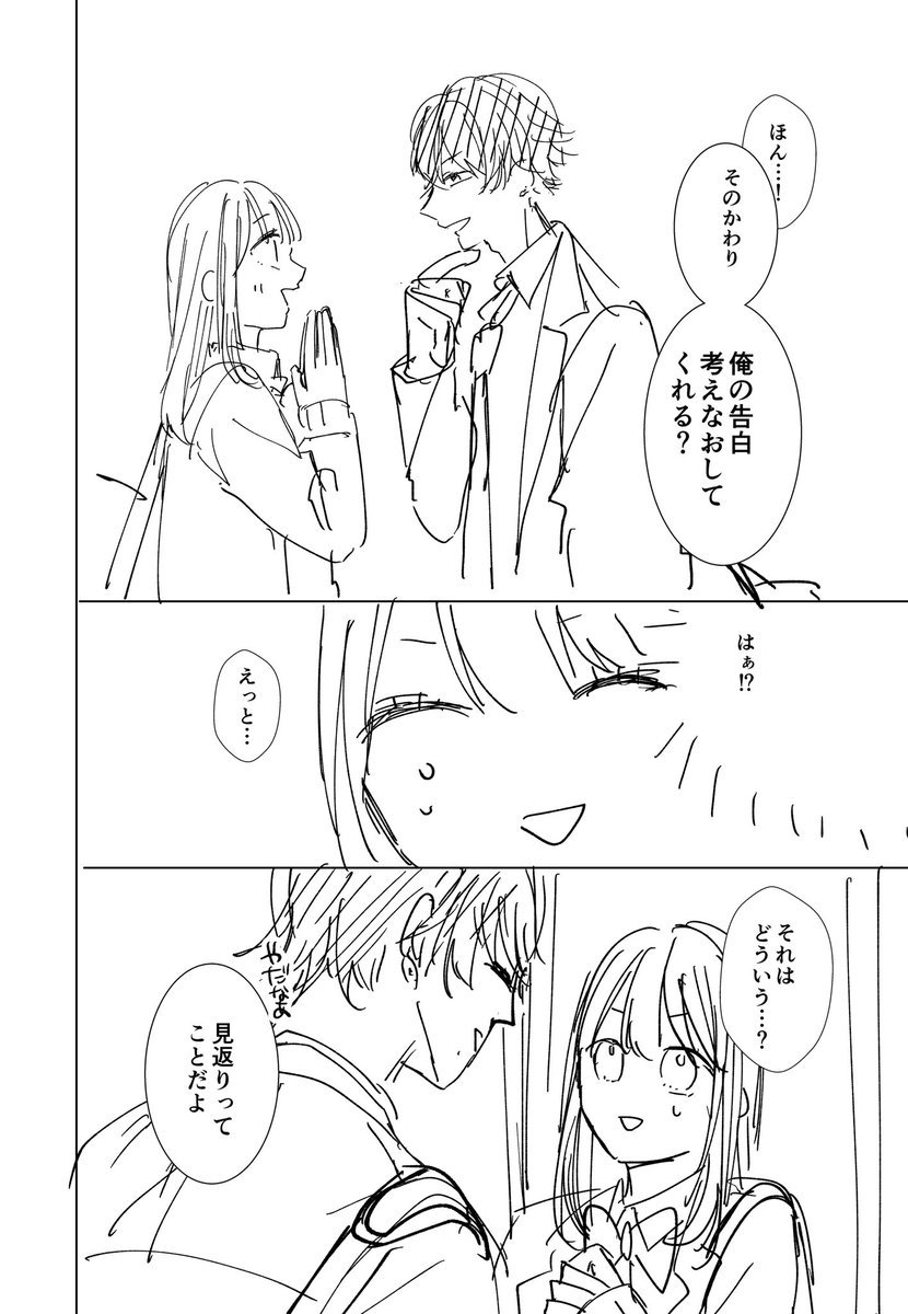 生徒会長が"可愛い私"に振り向かない話(8/12) 