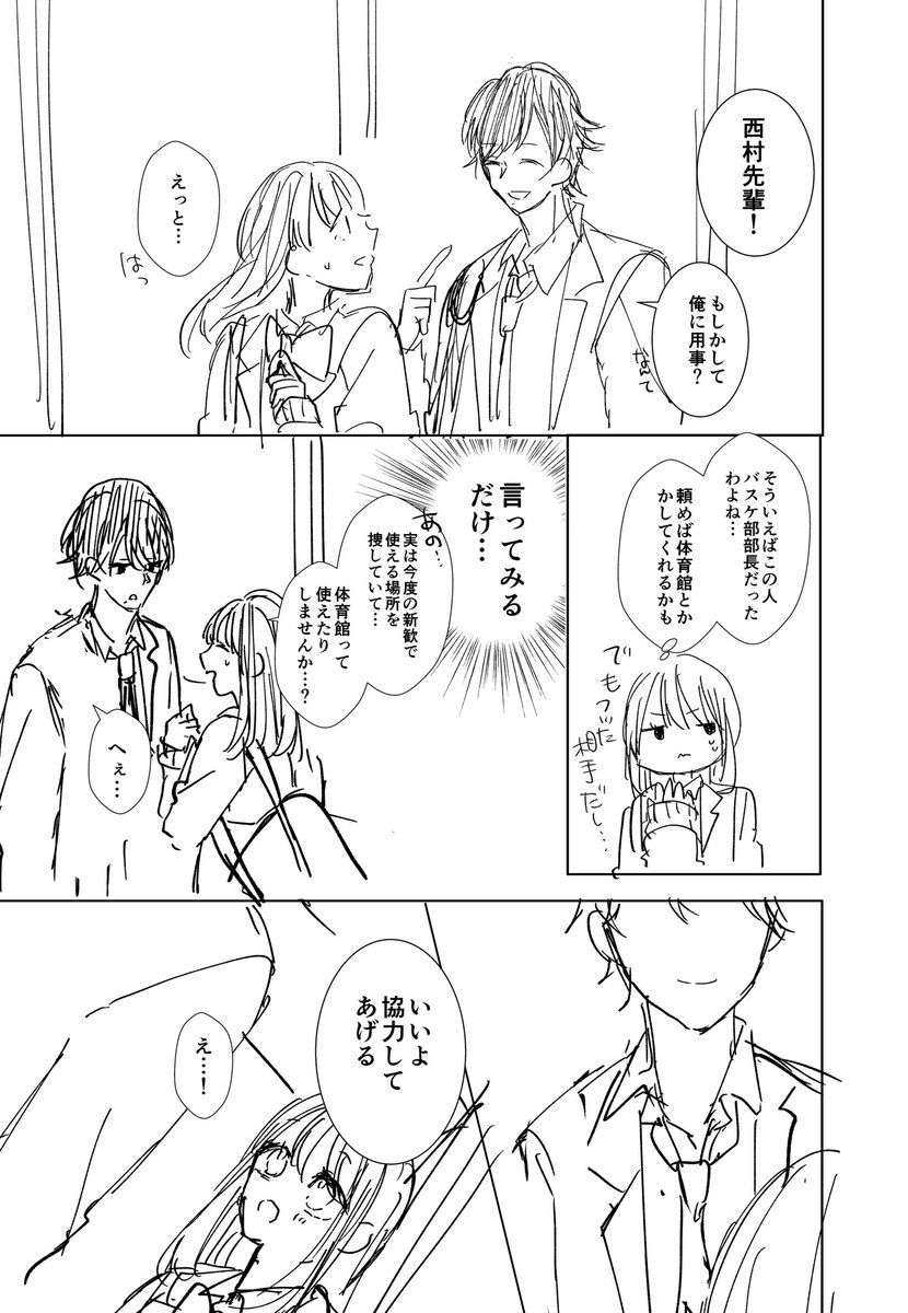 生徒会長が"可愛い私"に振り向かない話(8/12) 