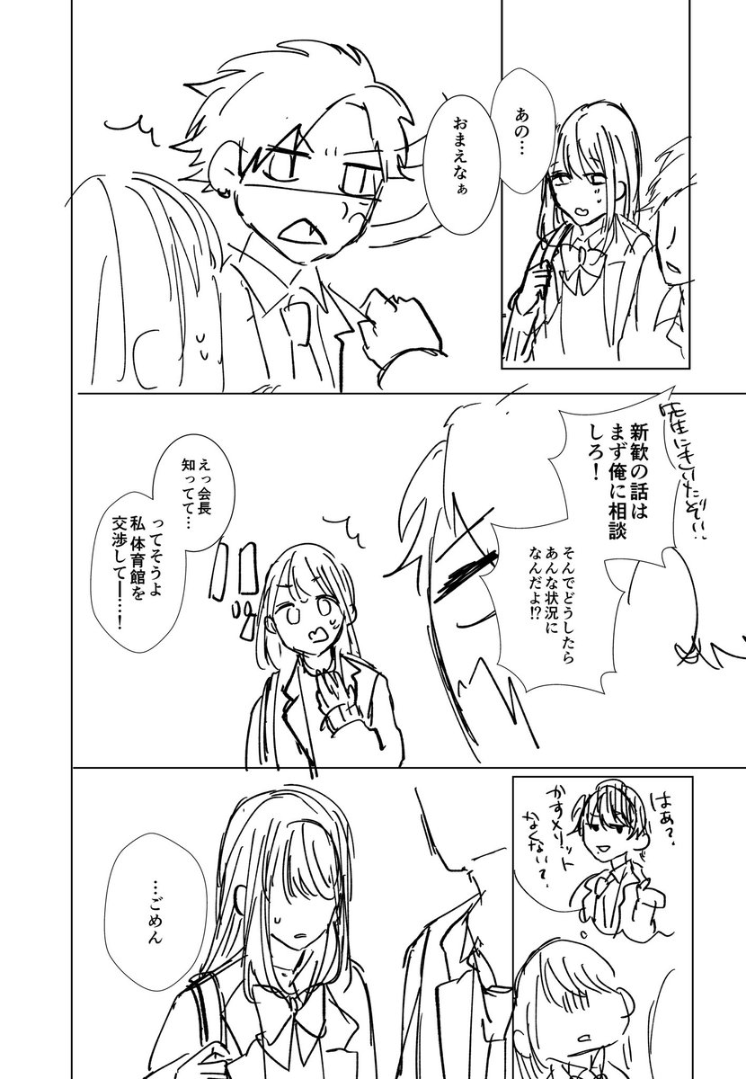 生徒会長が"可愛い私"に振り向かない話(10/12) 