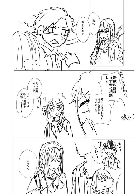 生徒会長が"可愛い私"に振り向かない話(10/12) 