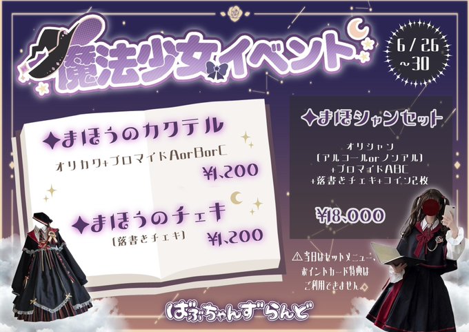 ばぶちゃんずらんどのツイート