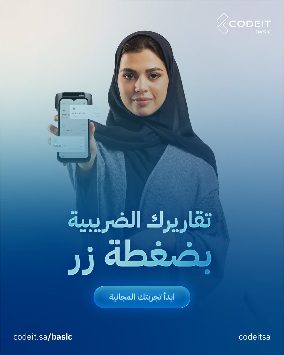 codeitsaudi's tweet image. لا تشيل هم التقارير!
نظامنا يجهز لك كل متطلبات هيئة الزكاة والضريبة والجمارك @Zatca_sa