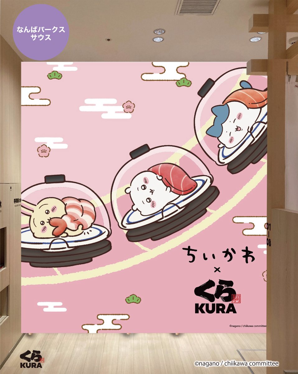 無添くら寿司【公式】 on X