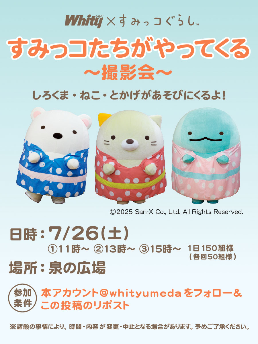 whityumeda's tweet photo. 📆7/18(金)～8/18(月)
ホワイティで
まぁるいきゅうり？み～つけた。

🍉#ホワイティうめだ × #すみっコぐらし🥒
ホワイティうめだとすみっコぐらしの夏休み

7/26(土)はすみっコたちがやってくる～撮影会～ 
ホワイティうめだ公式Xをフォロー＆
この投稿をリポストして撮影会に参加しよう！

今年の夏はホワイティのひまわり畑で
すみっコたちと素敵な思い出をつくろう🍉🥒
詳細はこちら▷https://t.co/SOfEXdkkNB