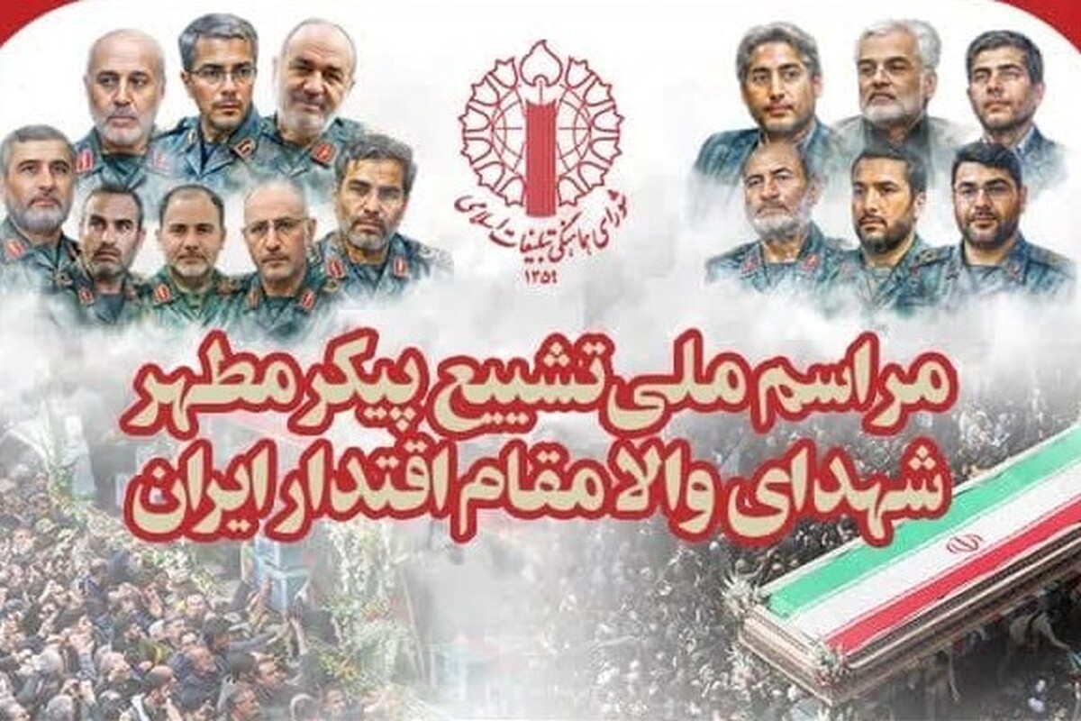 IRGC announces a major funeral procession on Saturday morning in Tehran to commemorate its top military commanders and members of Iran's scientific community who were killed by Israel.