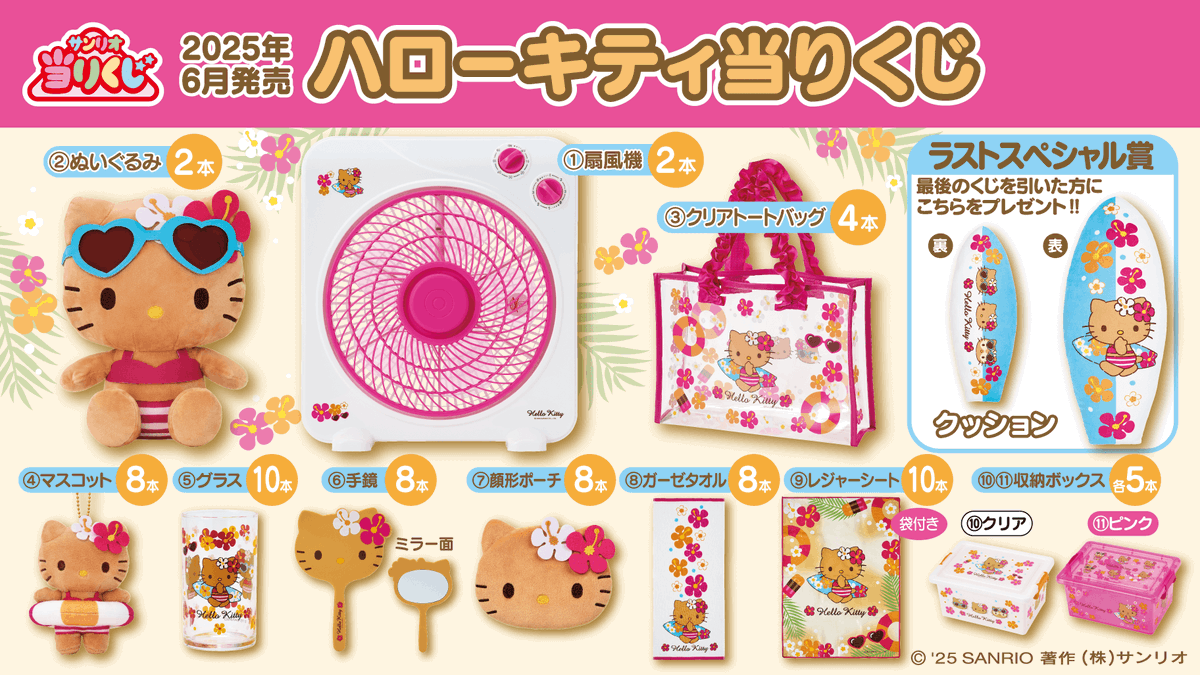 산리오 헬로키티 아타리쿠지 시작할게요🌟

①선풍기
②인형
③클리어토트백
④마스코트
⑤글라스
⑥손거울
⑦파우치
⑧타월
⑨레저시트
⑩,⑪수납박스
라스트스페셜상 쿠션

#산리오 #아타리쿠지 #헬로키티쿠지
#가챠샵 #굿즈샵 #제일복권 은 강남 #우주가챠🌟