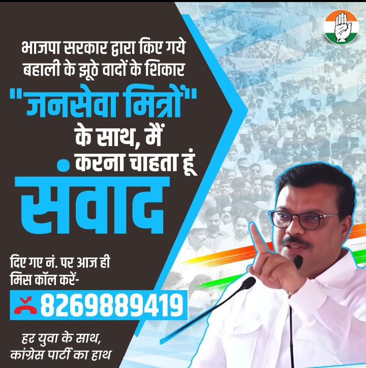 #जनसेवा_मित्रों_को_बहाल_करो