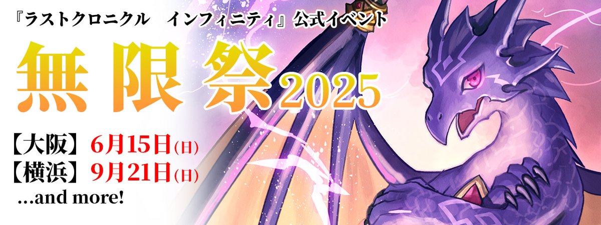 ラストクロニクル インフィニティ【公式】 (@LC_TCG) / X