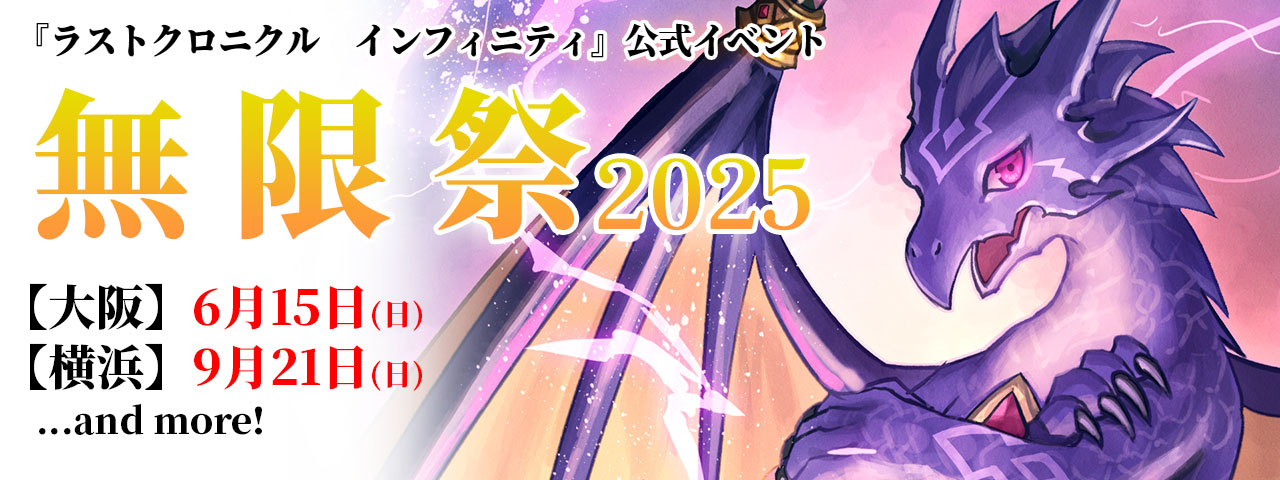 ラストクロニクル インフィニティ【公式】 (@LC_TCG) / X
