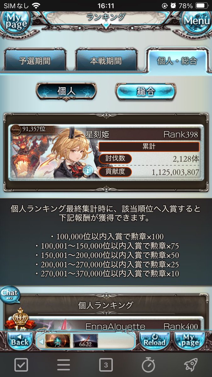 みなさん2ヶ月ぶりです
地味に古戦場やっています
SWARM素晴らしいですね
10万位めざします