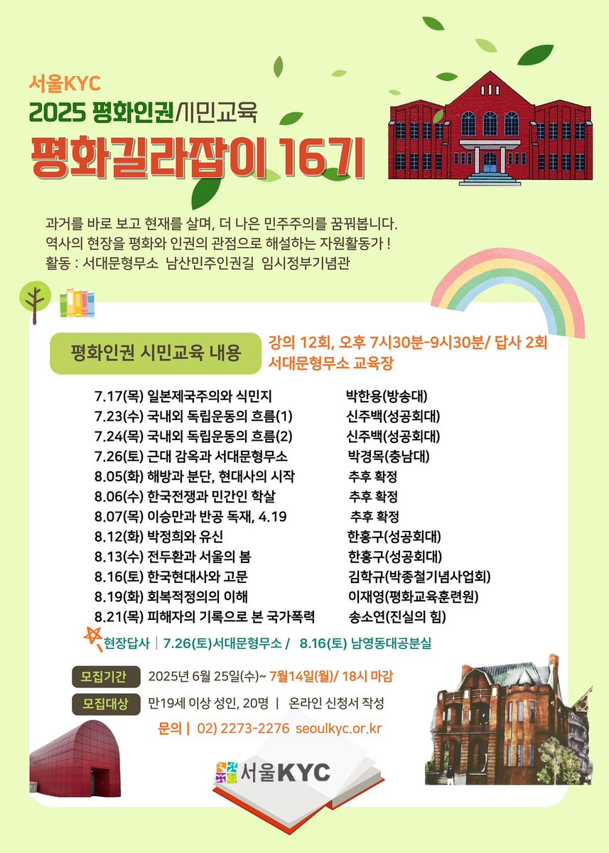 평화길라잡이(서울KYC) tweet media