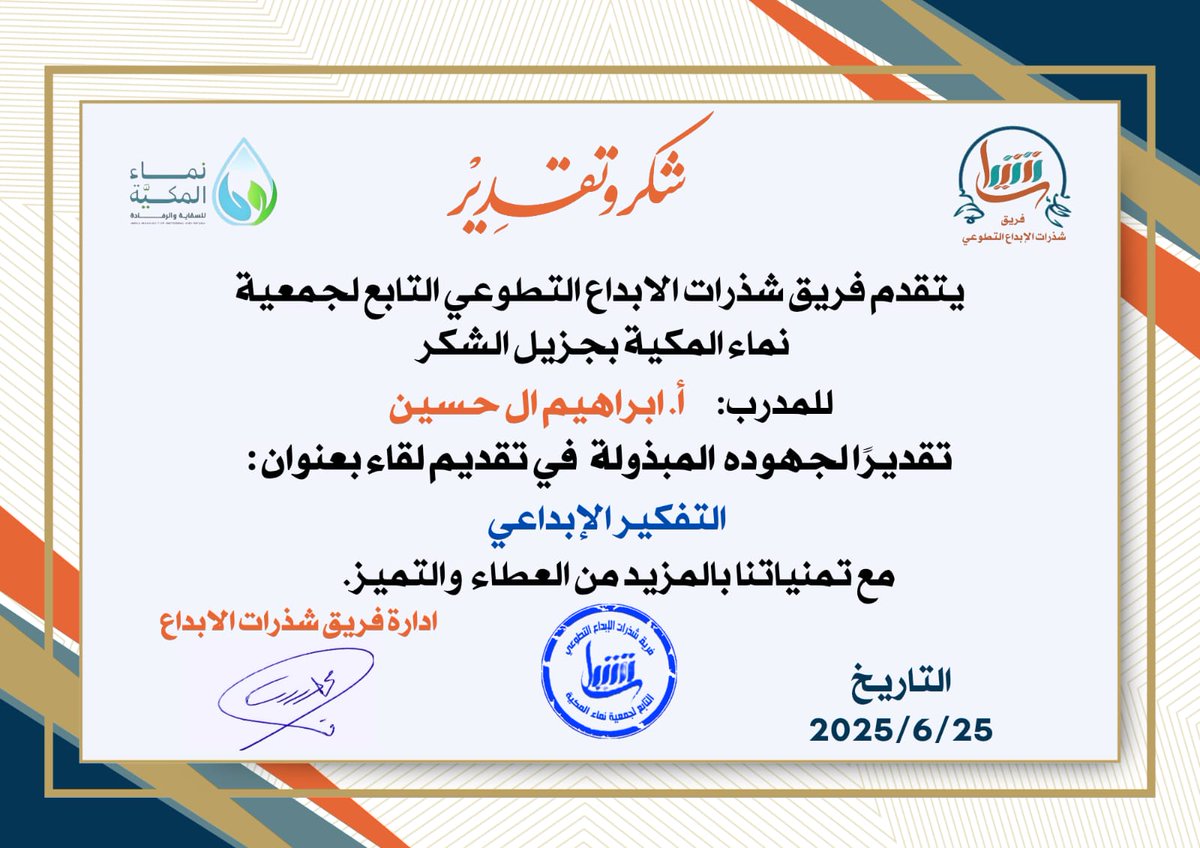 فريق شذرات الإبداع التطوعي🌟 tweet media