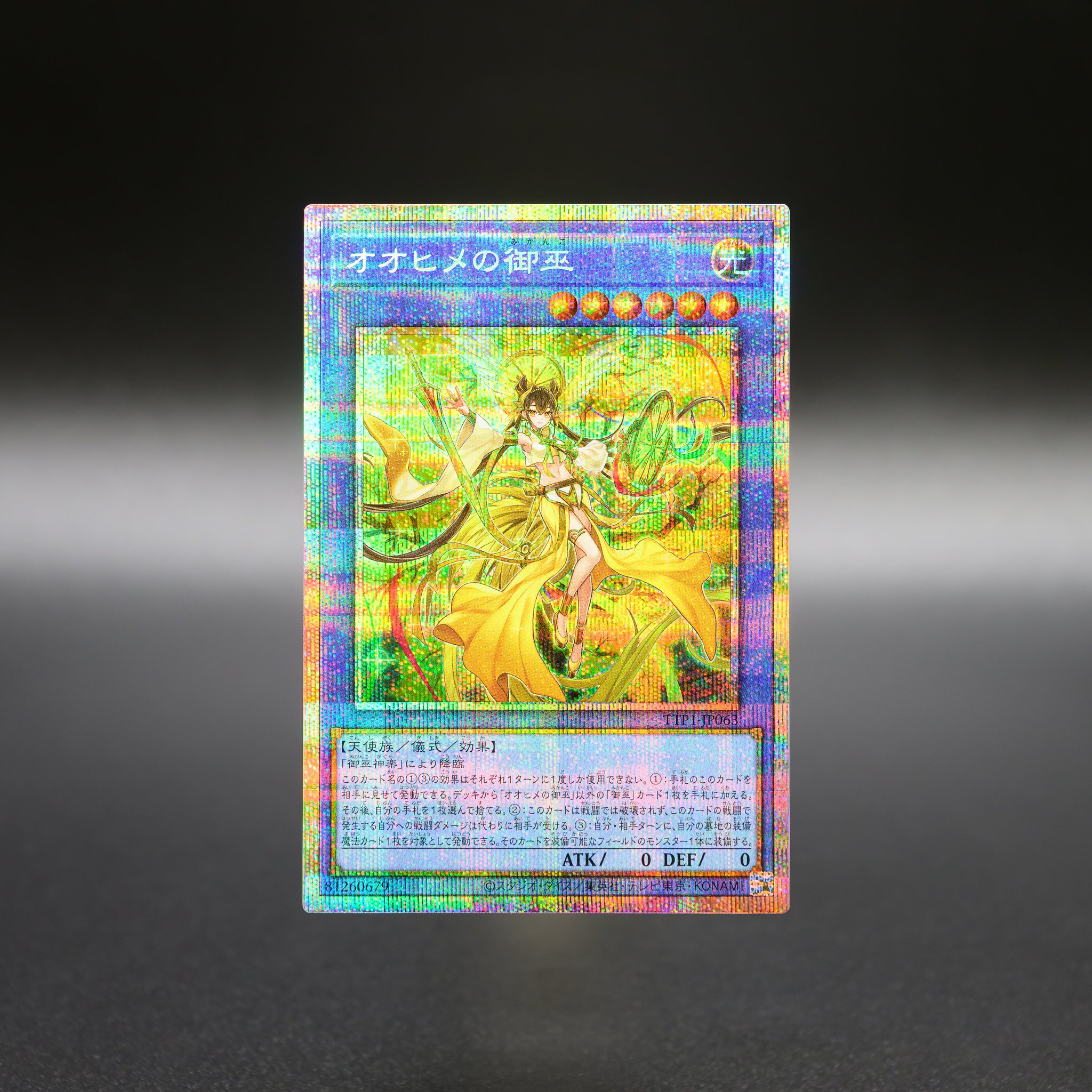 オオヒメの御巫 PSE [TTP1-JP063](黒魔導・HERO・御巫) 公式】遊戯王OCG on X: 