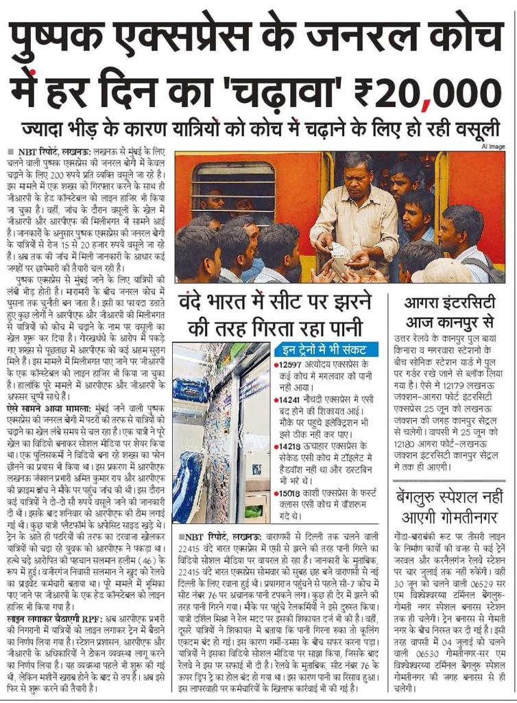 maheshkr2535's tweet image. पुष्पक एक्सप्रेस के जनरल कोच में हर दिन का चढ़ावा 20000 रुपये...
रेलवे सुरक्षा बल RPF की मिली भगत से हो रहा खेला

#pushpakExpress