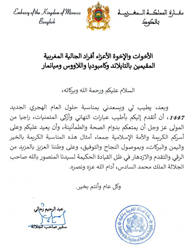 AmbMorBkk's tweet photo. تهنئة بمناسبة حلول السنة الهجرية 1447 https://t.co/rHCXgce8up