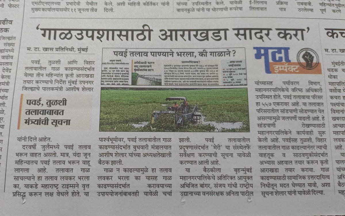 गाळउपशासाठी आराखडा सादर करा !

#Ashishshelar