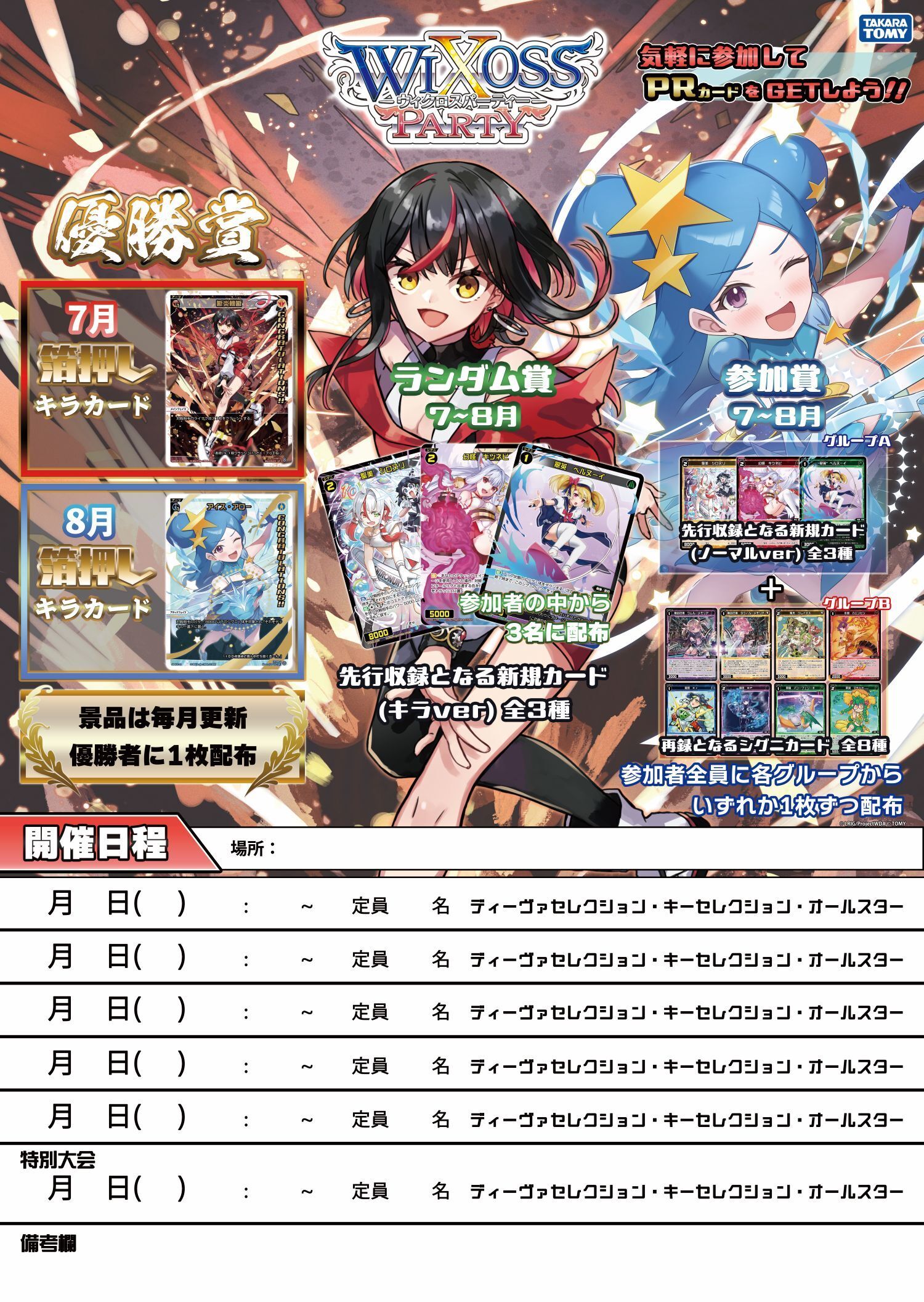 WIXOSS【公式】 (@wixoss_TCG) / X