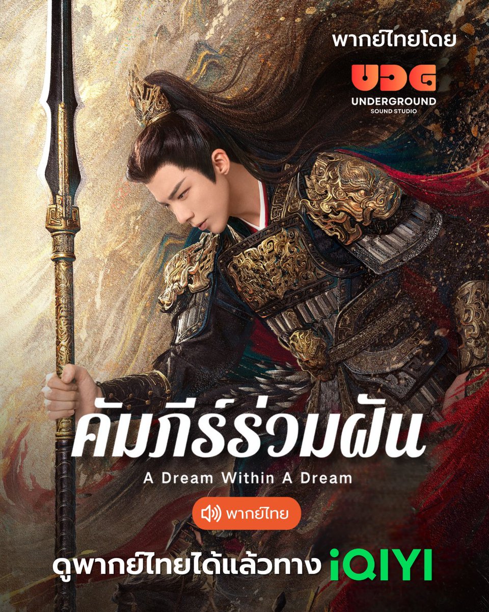 จะเป็นยังไงถ้าดาราสาวปลายแถวดันนนน หลุดเข้าไปในบทละครเรื่องล่าสุดที่กำลังจะได้เล่น! เอาใจช่วยซ่งอีเมิ่งล้มลุกคลุกคลานกับ "บท" ที่ขีด(เขี่ย)ไว้และ "ตัวละคร" อยากจะกำหนดเส้นทางชีวิตของตัวเอง ห้ามพลาดความสนุกเลยนะคะ 😆🫶

#คัมภีร์ร่วมฝัน
#ADreamWithinADream 
#หลี่อี้ถง #หลิวอวี่หนิง