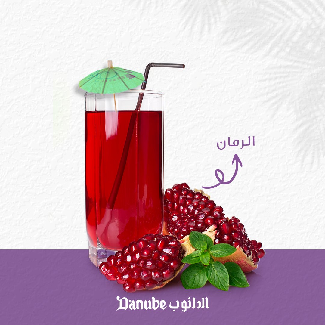 في أيام الصيف، ما في أحلى من كوب عصير يبرد عليك وينعشك 🧃☀️⛱️

#الدانوب