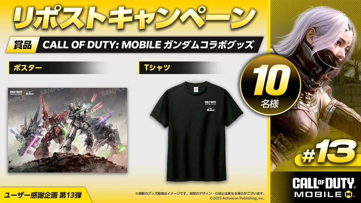 CoDモバイル Japan Official (@codm_jp_comm) on Twitter photo /🎉CODMユーザー感謝企画!!🎉\
いつもありがとうの気持ちを込めて
抽選で 10名様に ガンダムコラボグッズ をプレゼント🎁
■応募方法
①このポストをRT
② <a href="/CODM_JP_Comm/">CoDモバイル Japan Official</a> をフォロー
フォローして最新情報をチェックしよう!
#CODMobile #CoDモバイル /🎉CODMユーザー感謝企画!!🎉\
いつもありがとうの気持ちを込めて
抽選で 10名様に ガンダムコラボグッズ をプレゼント🎁
■応募方法
①このポストをRT
② <a href="/CODM_JP_Comm/">CoDモバイル Japan Official</a> をフォロー
フォローして最新情報をチェックしよう!
#CODMobile #CoDモバイル