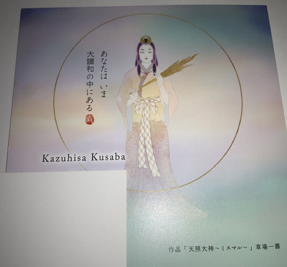 天照大神 - Search / X