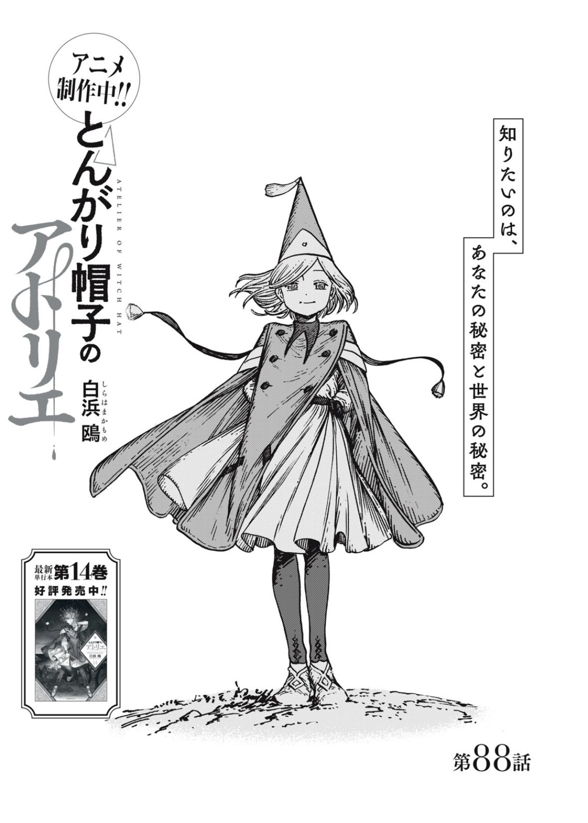 とんがり帽子のアトリエ　1-11巻（モーニングＫＣ） 白浜鴎／著　初版 とんがり帽子のアトリエ（11）』（白浜 鴎）｜講談社
